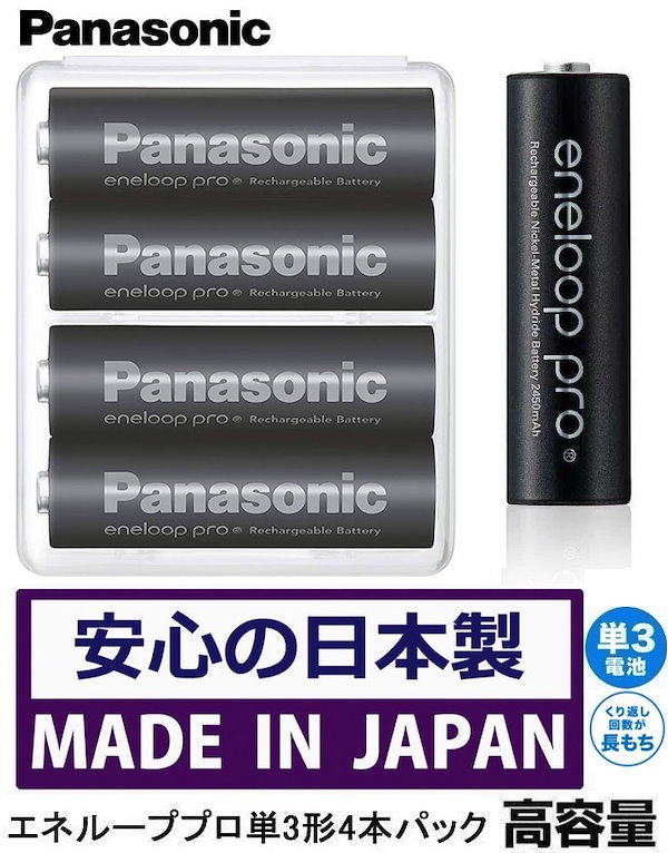 最大54％オフ！ パナソニック エネループプロ 単3形 4本パック