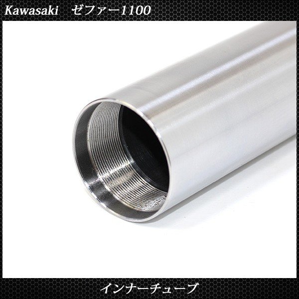カワサキ ZR ゼファー 1100 フロントフォーク インナーパイプ 外径43mm 2本 インナーチューブ フロントサスペンション シルバー カワサキ ZR ゼファー 1100 フロントフォーク インナーパイプ 外径43mm 2本 インナーチューブ フロントサスペンション シルバー