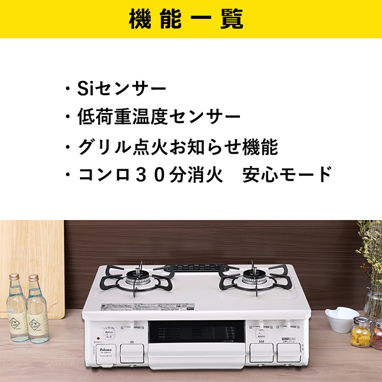 Siセンサーコンロ LPガス用 右強火