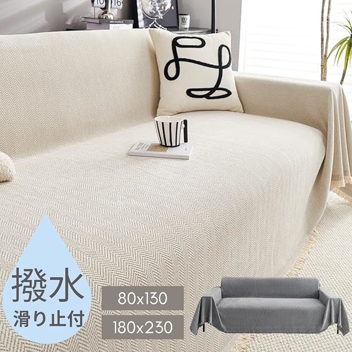 ソファカバー 快適生活を極めた主婦が考案x滑り止め加工x簡単装着 撥水 マルチカバー 北欧風(アイボリー, 180x230cm) ソファカバー 快適生活を極めた主婦が考案x滑り止め加工x簡単装着 撥水 マルチカバー 北欧風(アイボリー, 180x230cm)