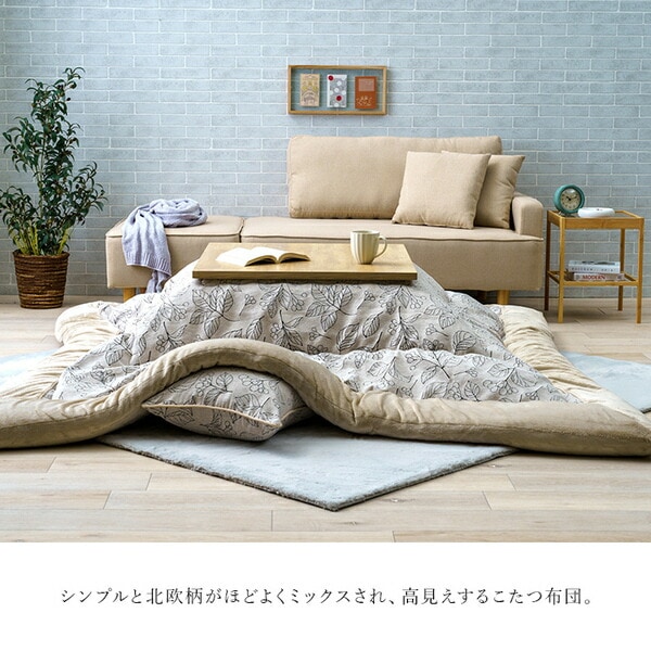 こたつ布団 単品 ふっくら 日本製 北欧柄 リーフ柄 アイボリー 正方形 約205x205cm