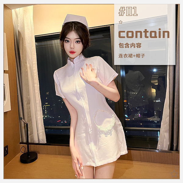 Qoo10] セクシーチャイナドレスナース服バーナイト
