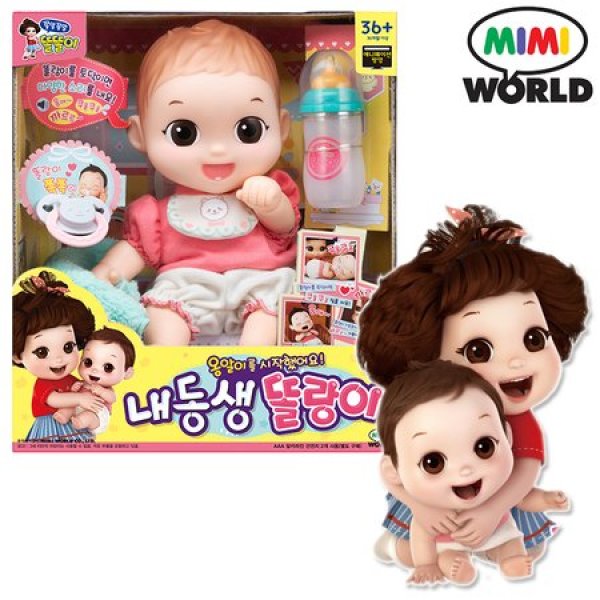 私の弟 トルランイ/赤ちゃん人形 役割遊び