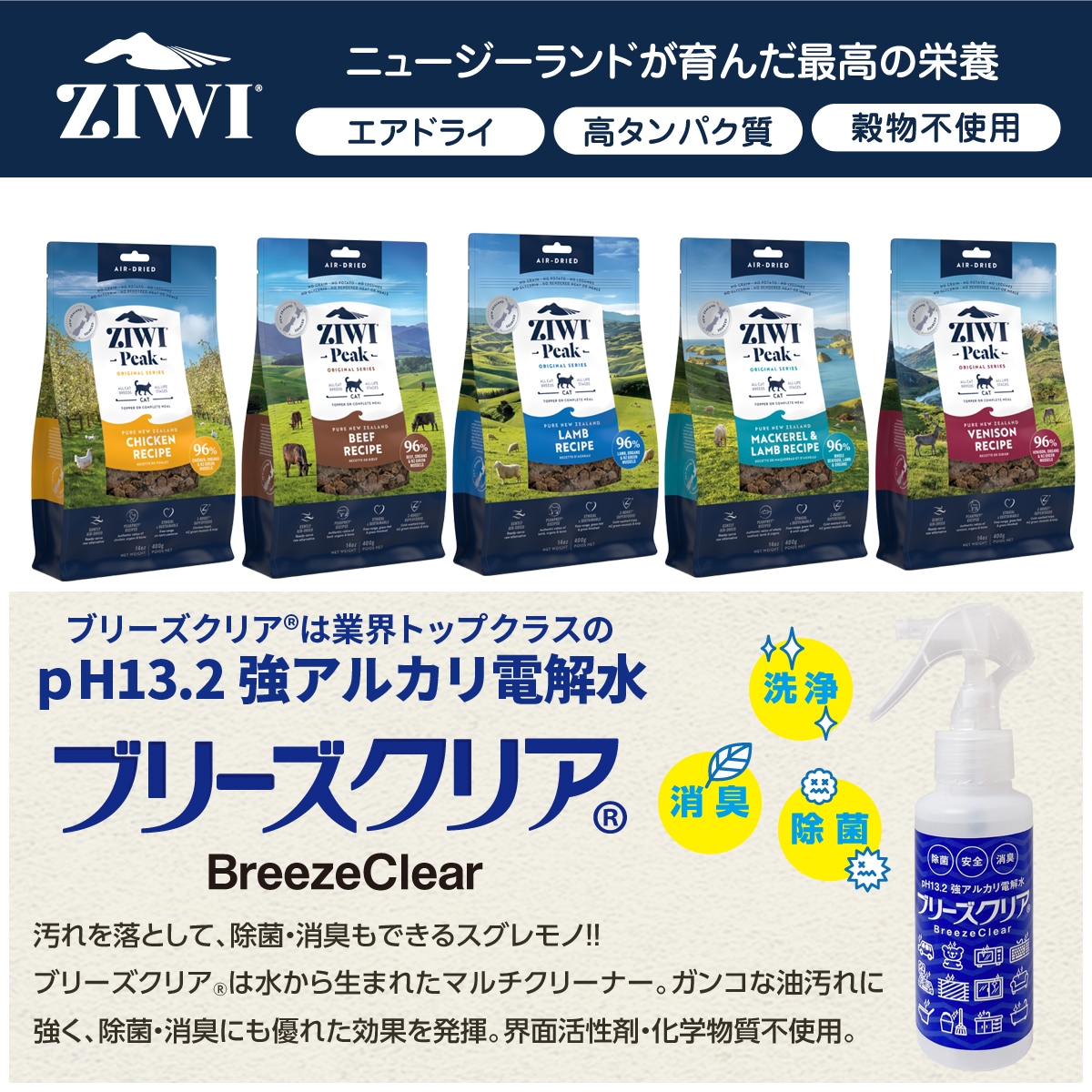 エアドライ キャットフード マッカロー＆ラム 400g 【ph13.2強アルカリ電解水100ml】