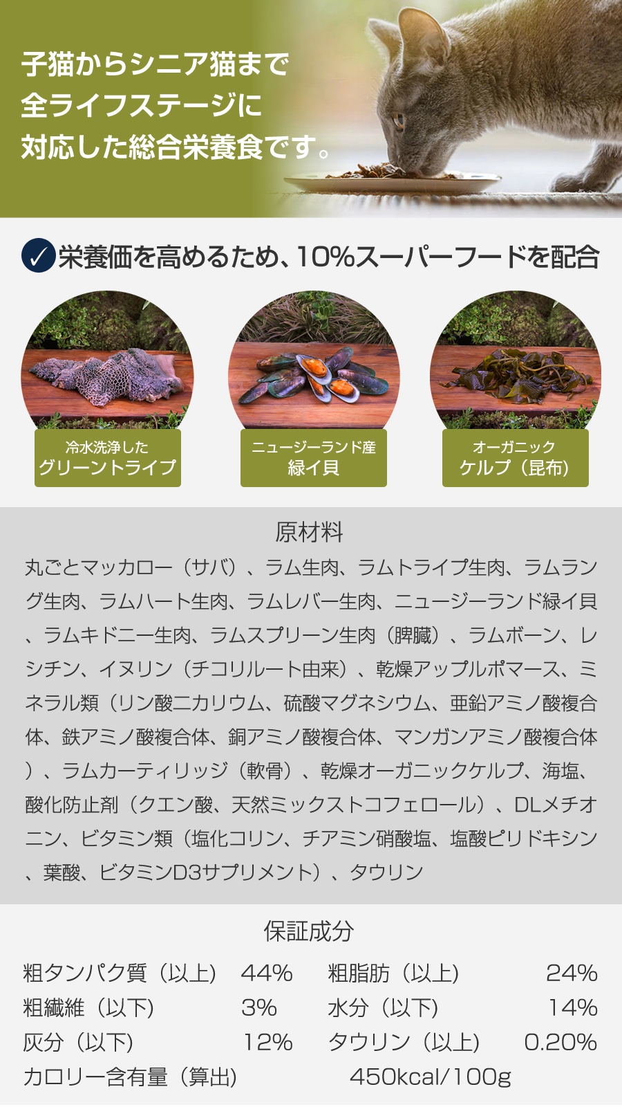 エアドライ キャットフード マッカロー＆ラム 400g 【ph13.2強アルカリ電解水100ml】
