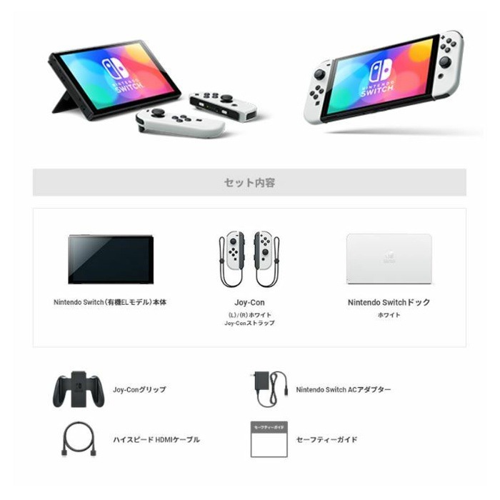 【新品】ニンテンドー スイッチ 有機EL ホワイト HEG-S-KAAAA PR