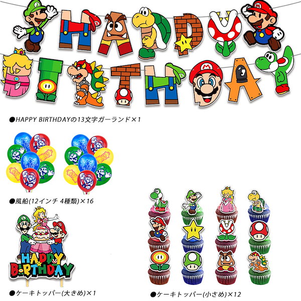 超豪華 マリオ 風船 バルーン 誕生日 飾り付け 子供会 16 - ウェルカム