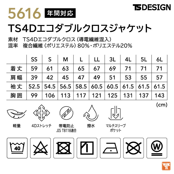 TS DESIGN 年間 秋冬 ジャケット 作業着 ブルゾン ジャンパー 長袖 ストレッチ 帯電防止 オールシーズン レディース /tw-5616-b