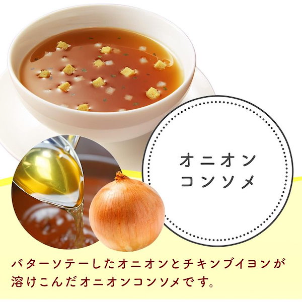 カップスープ　Qoo10]　味の素　オニオンコンソメ