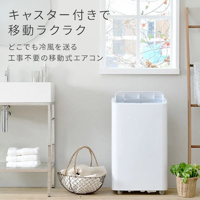 Qoo10] 山善 スポットエアコン スポットクーラー 移動 : 季節家電