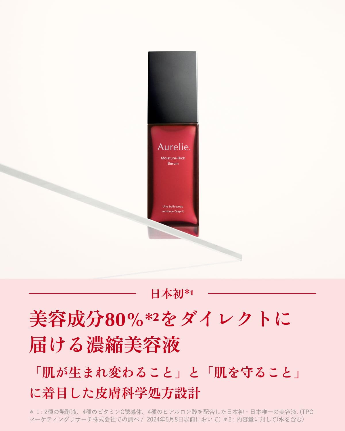 Aurelie リッチセラム 2本セット ♡オレリー♡モイスチャーブースト