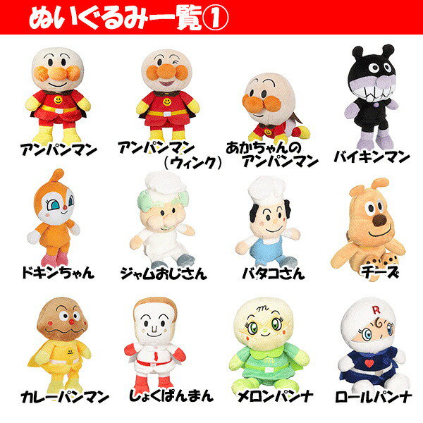 ぬいぐるみ　ばいきんまん　アンパンマン　ドキンちゃん　しょくぱんまん　あかちゃん ぬいぐるみ ばいきんまん アンパンマン ドキンちゃん しょく