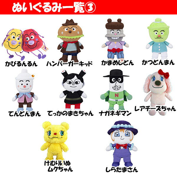 アンパンマンプリちぃビーンズバイキンマンカツドンマン