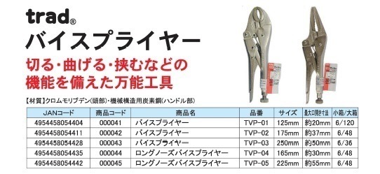 (業務用20個セット) TRAD ロングノーズバイスプライヤー/作業工具 サイズ: 165mm TVP-04 DIY用品/大工道具 (業務用20個セット) TRAD ロングノーズバイスプライヤー/作業工具 サイズ: 165mm TVP-04 DIY用品/大工道具