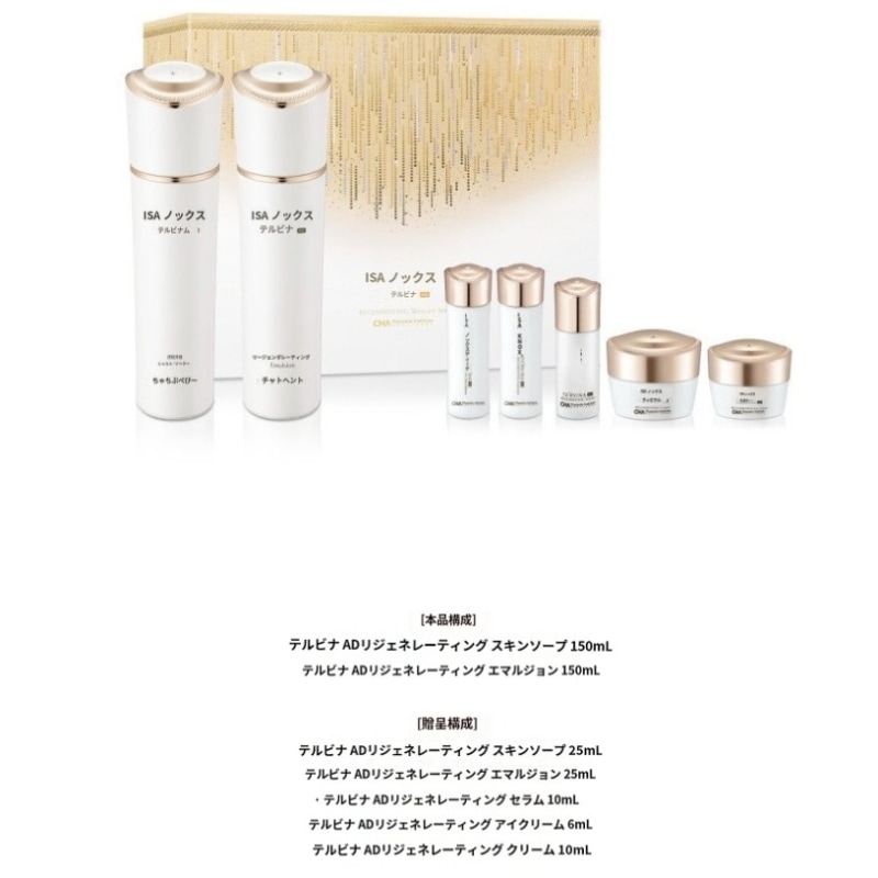 ISA KNOX イザノックステルビナADリジェネレーティング