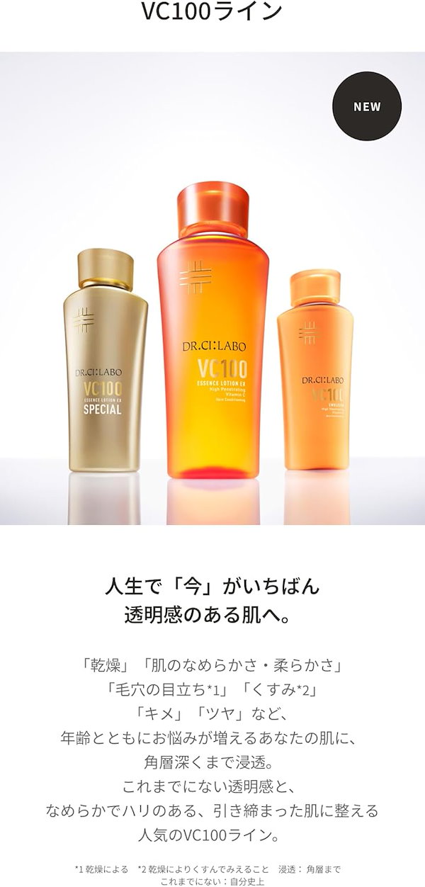 New ドクターシーラボ VC100 エッセンスローション EX V 285mL
