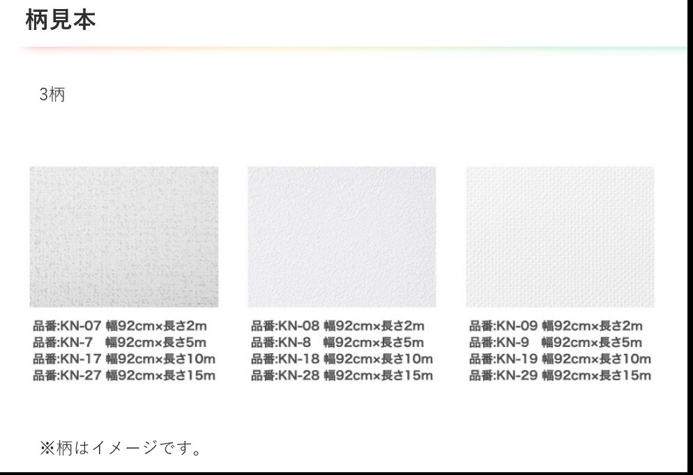 簡単スーパー 直接貼れる 生のりカベ紙 壁紙 92cmx10m KN-19