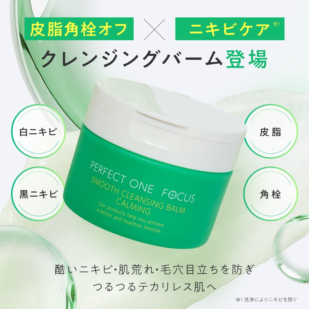 Qoo10] パーフェクトワンフォーカス 新商品 ニキビケアバーム登場