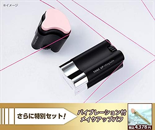 トーンアップ リフティングバーム 特別セット/ふっくらとした印象を目指しますピン 化粧 下地 美容液 クリーム ファンデーション/メイクアップ パフ 付き TBSショッピング 1個 x 1_1