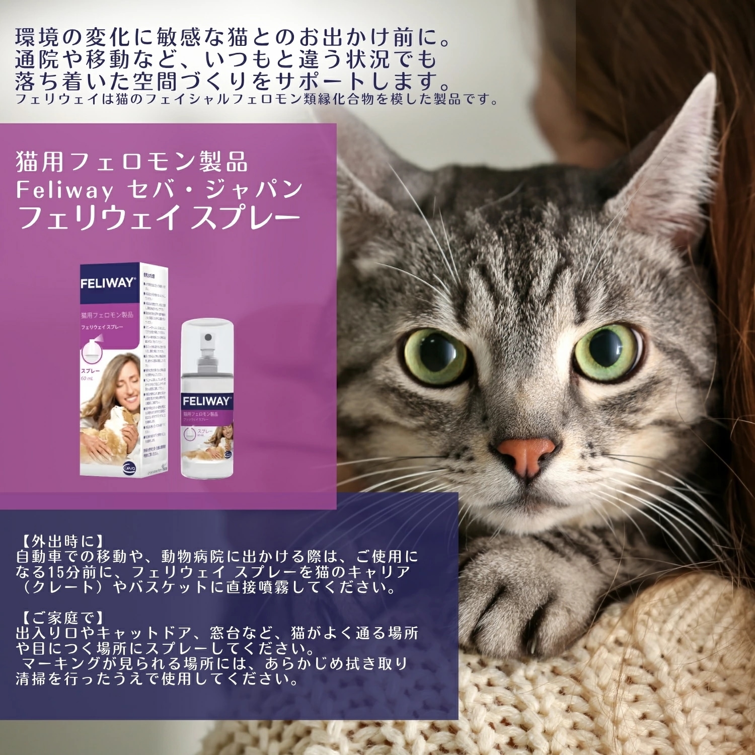 Qoo10] Feliway セバ・ジャパン フェリウェイ スプレー