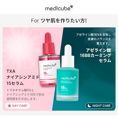 Qoo10] メディキューブ 【最大51%OFF】選べる美容液1＋1セ