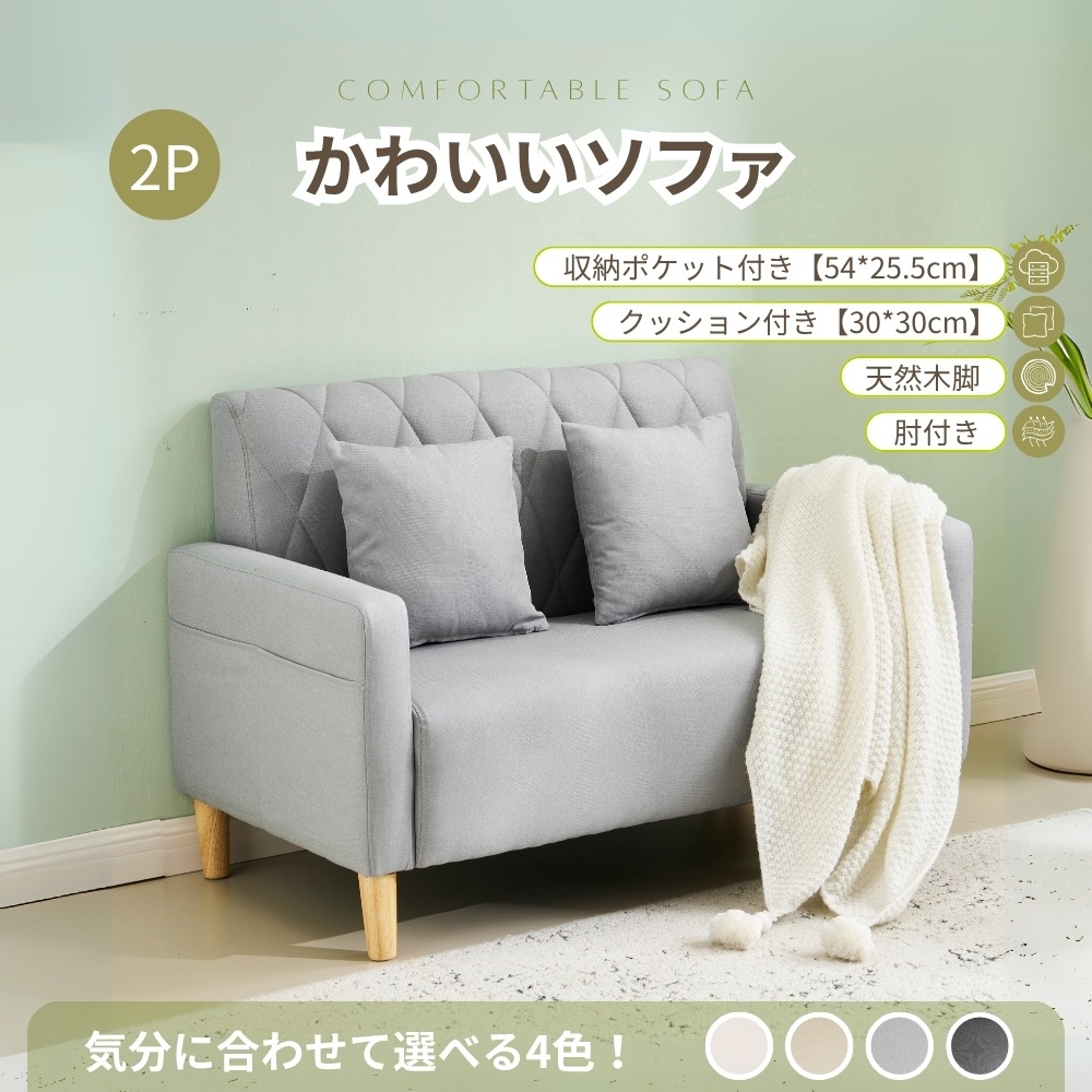 ソファー 二人がけソファー 2人掛け 幅103cm 脚高さ13cm リビングソファ 肘付き ロボット掃除機も通れる かんたん組立 1人用にも おしゃれ かわいい 枕付き 取り外し可能な脚 ソファー 二人がけソファー 2人掛け 幅103cm 脚高さ13cm リビングソファ 肘付き ロボット掃除機も通れる かんたん組立 1人用にも おしゃれ かわいい 枕付き 取り外し可能な脚