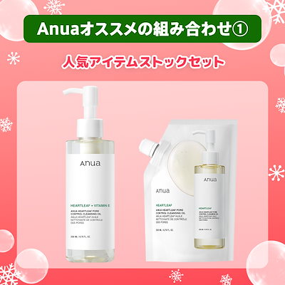 Qoo10] アヌア 選べるクレンジング9種1+1セット : キット・コフレ・福袋