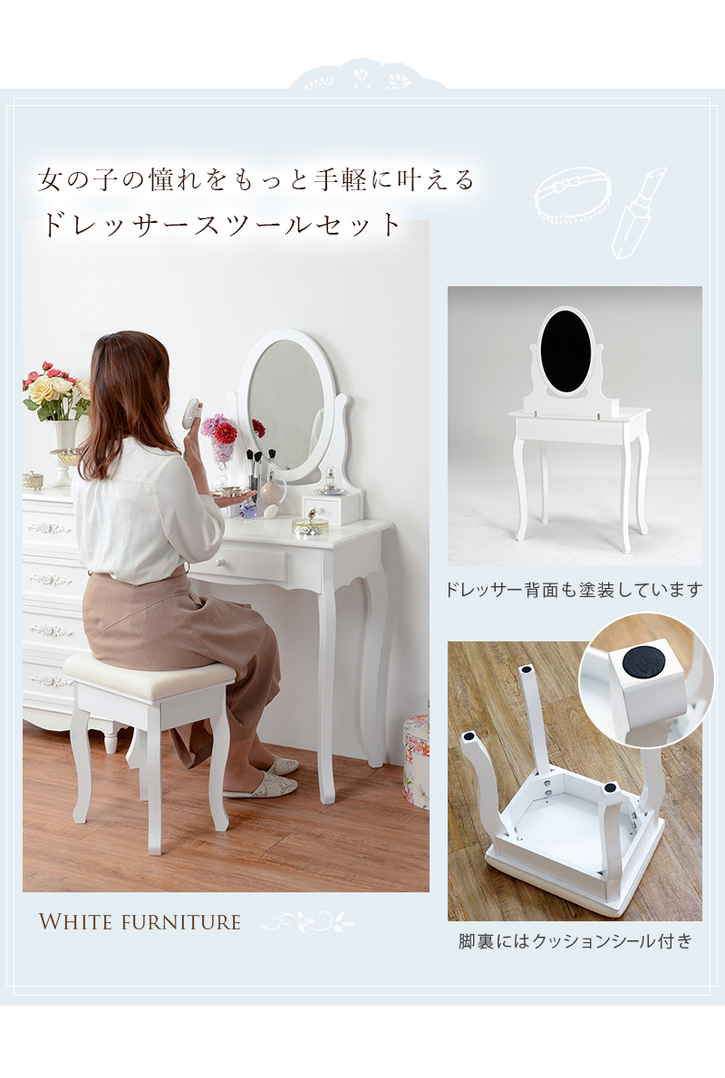 ロマンティック ドレッサー セット スツール付き 楕円ミラー 北海道沖縄離島はお届け不可 メーカー直送品 MD 6567
