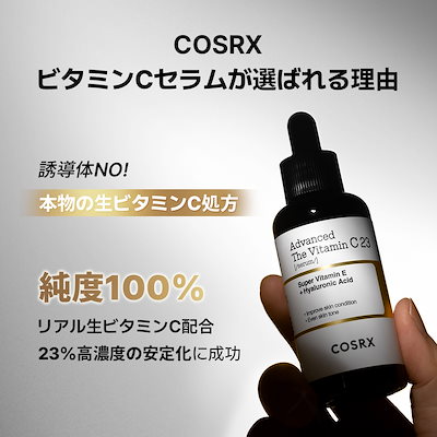 Qoo10] COSRX 【リニュアル】【NOニオイ】ザ・ビタミン : スキンケア