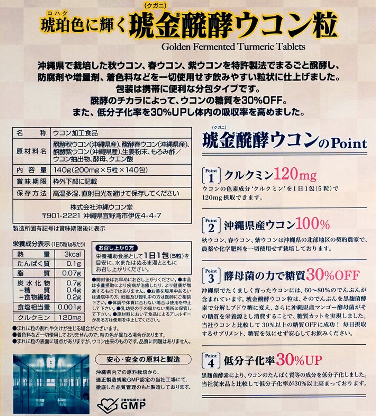 ウコン 360日分 クガニ 発酵ウコン粒 1日5粒 3種ウコン 沖縄県産ウコン クルクミン120mg サプリメント 琥金 醗酵 沖縄ウコン堂 沖縄の風
