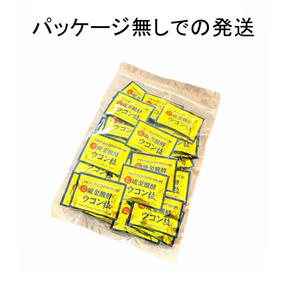 ウコン 360日分 クガニ 発酵ウコン粒 1日5粒 3種ウコン 沖縄県産ウコン クルクミン120mg サプリメント 琥金 醗酵 沖縄ウコン堂 沖縄の風