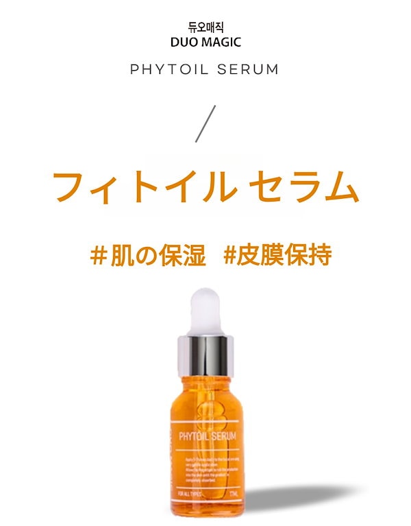 セルマン　SERMENT フィトオイルセラム　美容液　サロン専売品 セルマン フィトオイルセラム 【エイジングケア美容液】 | 日本