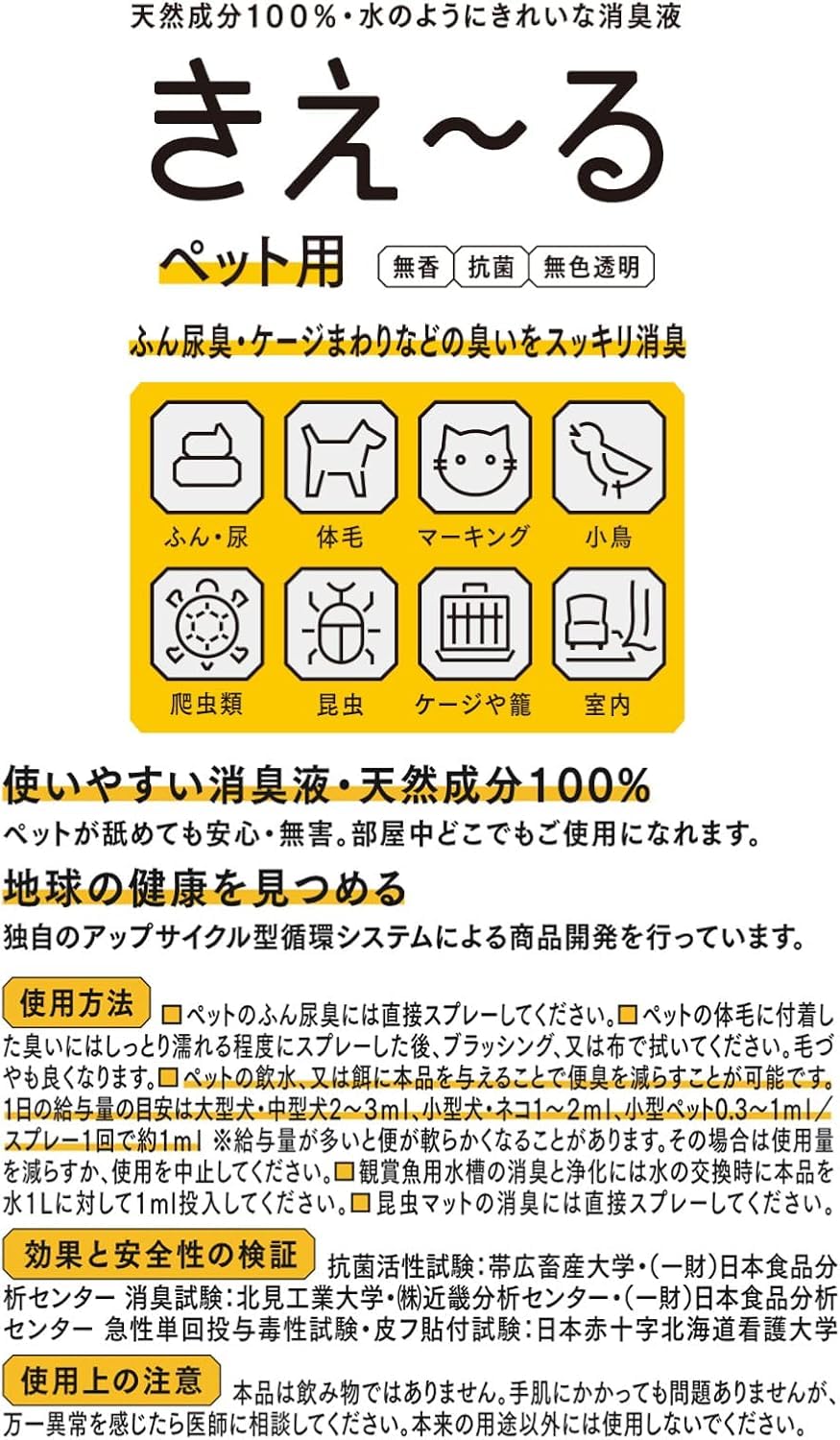 大容量 天然成分 ペットにも安心安全の消臭液 きえるペット用 バイオ消臭液 無香 詰替用 特大サイズ 4L