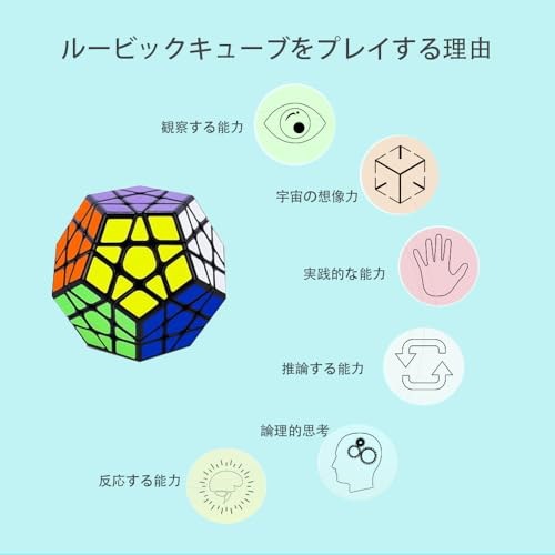 Amazon.co.jp: 8点セットルービックスキューブパズル専門教育