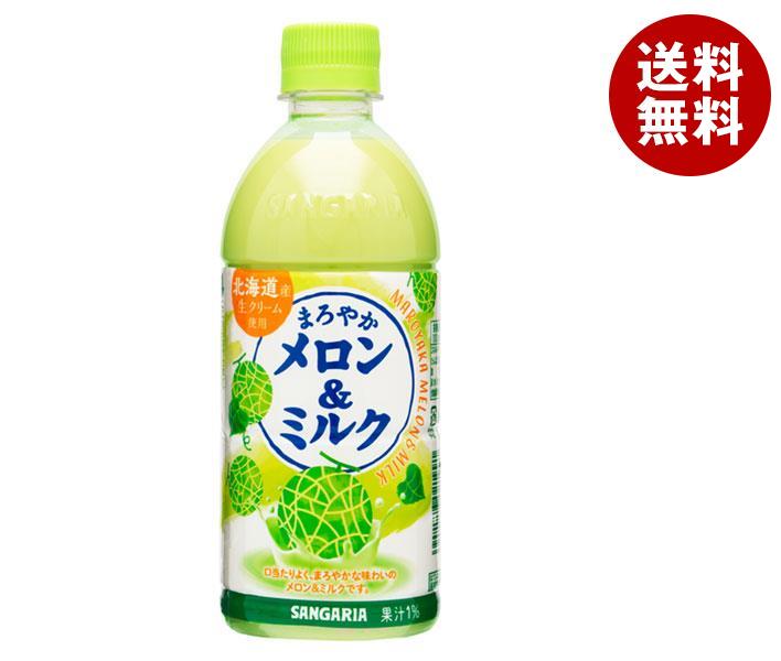 サンガリア まろやかメロン＆ミルク 500mlPET＊24本入＊(2ケース) mdprevattcaulkingandwaterproofing.com