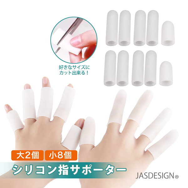 シリコン製指用サポーター 2個セット 指用サポーター 2個セット 指サック[品番：FQ000214608