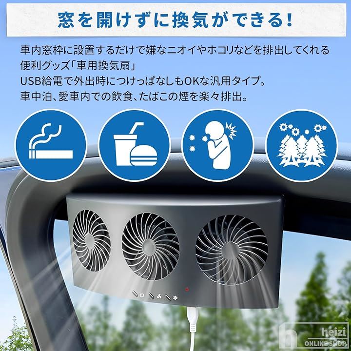 Qoo10] 車用換気扇 車中泊 USB給電 タバコ