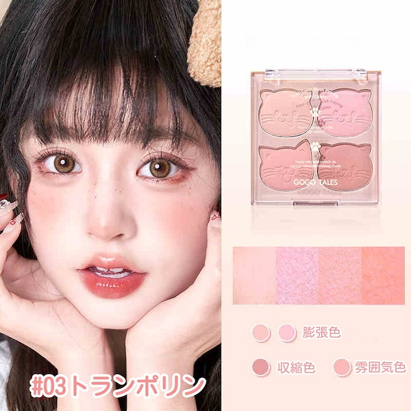 Qoo10] GOGO TALES 【公式正規品】チーク 可愛い 多目的 チ