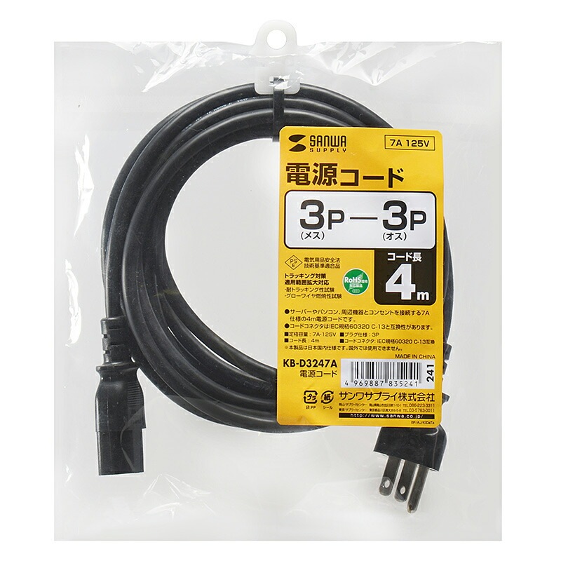 （まとめ買い）電源コード 3P ブラック 4m KB-D3247A [x3]