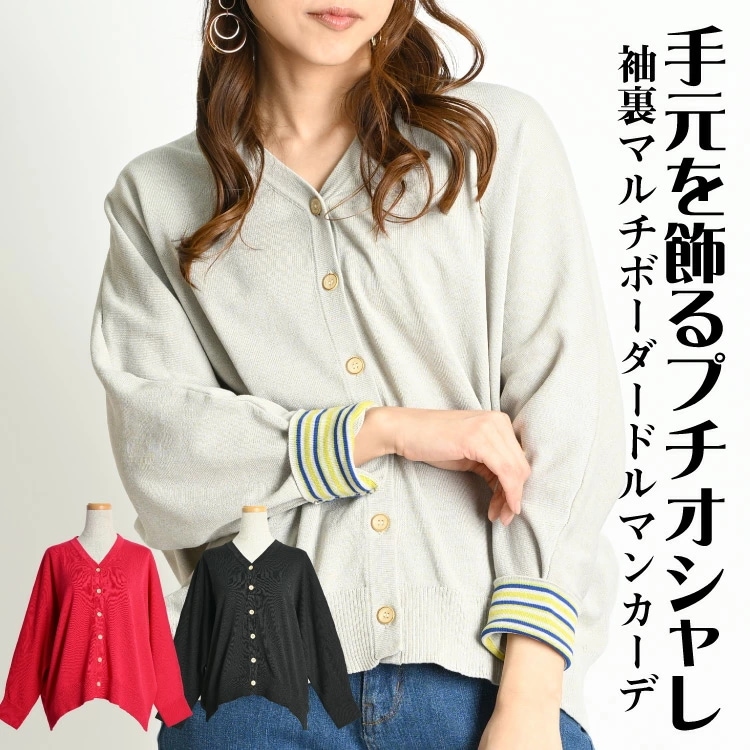 カーディガン レディース 春 夏 Vネック 長袖 洗える サマー ニット ニットカーディガン サマーカーディガン 無地 トップス ボーダー 柄 袖 ドルマンスリーブ 前開き 羽織もの 大きいサイズ ゆ カーディガン レディース 春 夏 Vネック 長袖 洗える サマー ニット ニットカーディガン サマーカーディガン 無地 トップス ボーダー 柄 袖 ドルマンスリーブ 前開き 羽織もの 大きいサイズ ゆ