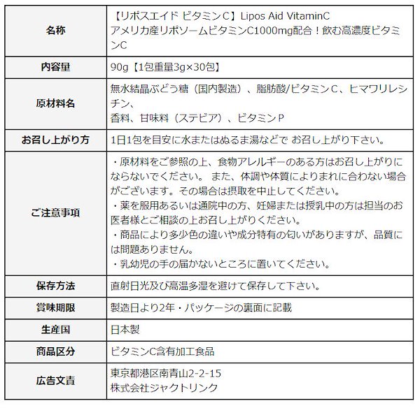 リポスエイドVC 1箱 リポソーム ビタミンC ビタミンC誘導体 リポソームビタミンC サプリ サプリメント 美白サプリ 美容サプリ 健康サプリ 美容  日本製 　粉末おいしい