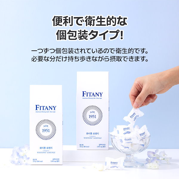 FITANY ホワイトーンロゼンジ　3箱+26個 FITANY ホワイトーンロゼンジ 3箱+26個 Qoo10] FITANY [3+1