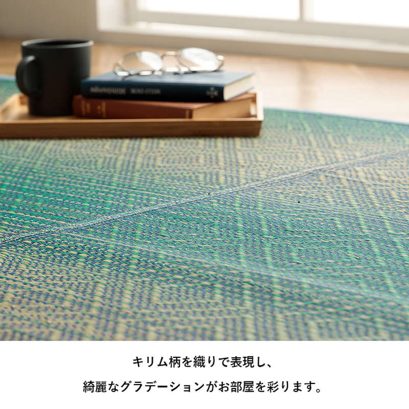 ラグマット カーペット おしゃれ 夏用 い草ラグ 180x180cm グラデーション ダイヤ柄 滑り止め付き