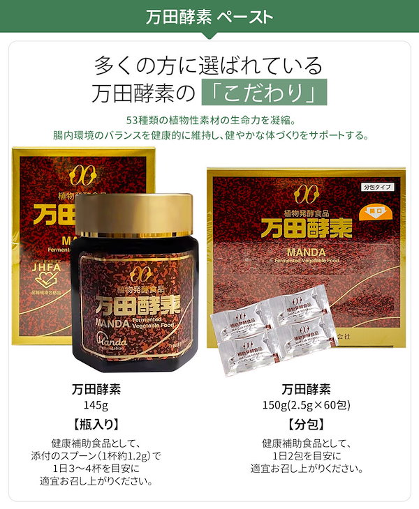 5個セット 温 万田酵素 ペースト分包 150g(2.5g×60包) 自然