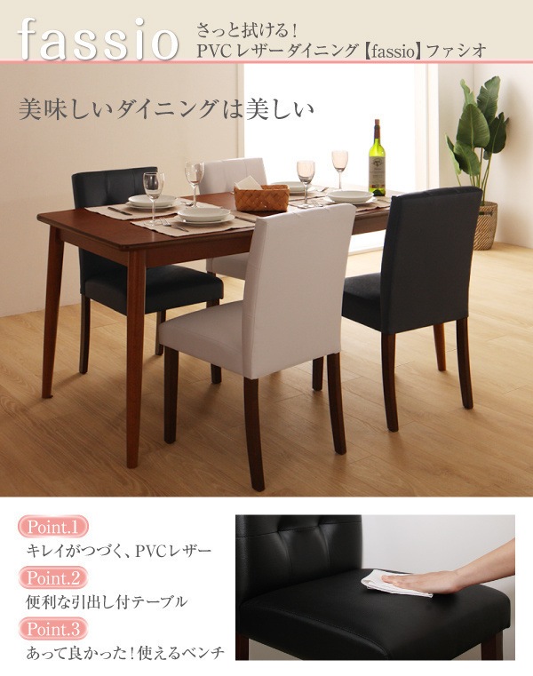 [組立設置付]さっと拭ける PVCレザーダイニングシリーズ [ファシオ] 4点セット テーブルW150＋チェア2脚＋ベンチ1脚 チェア ブラック ベンチ ホワイト