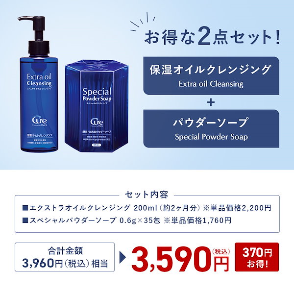 Qoo10] Produced by Cure 【公式】 【クレンジング酵素洗顔セット】