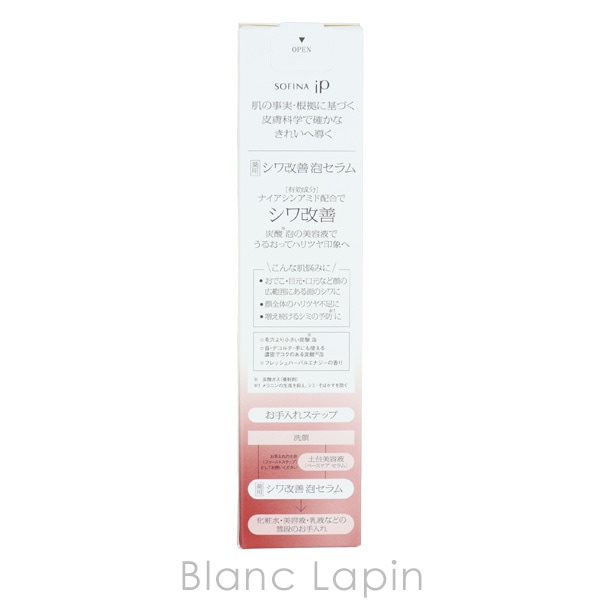 花王 ソフィーナ KAO SOFINA ソフィーナ iP 薬用 泡セラム 90g [416483]