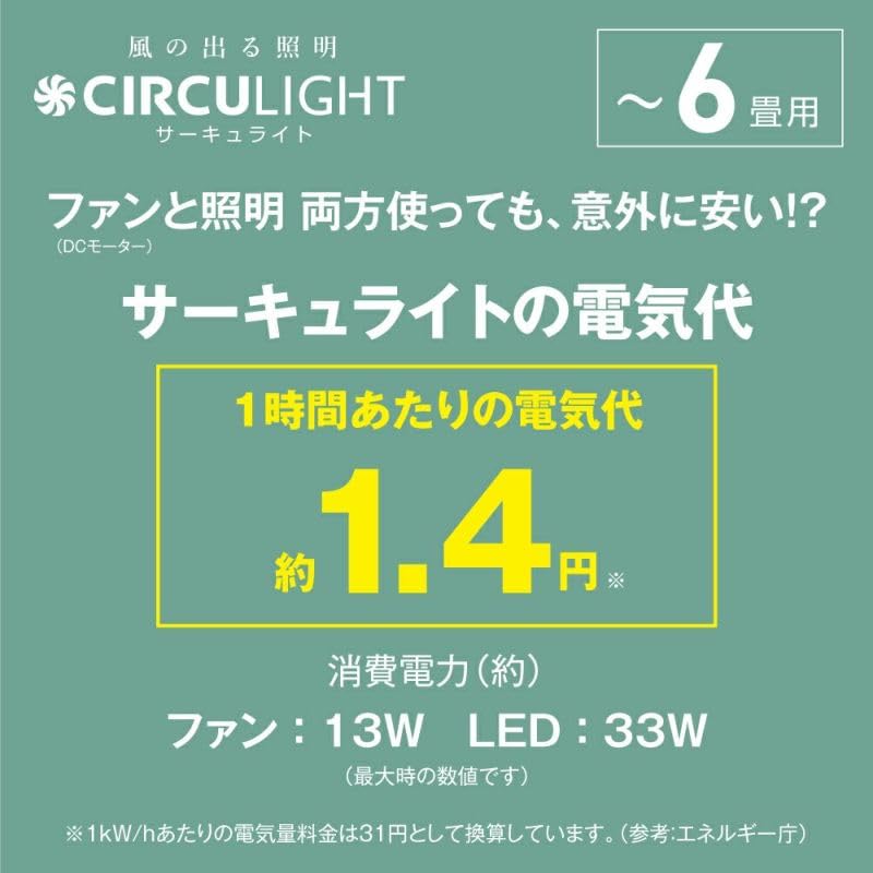 【風の出る照明】ドウシシャ サーキュライト EZシリーズ スイングモデル シーリングファン 6畳 調光調色タイプ 簡単取り付けタイプ 自動スイングモデル リモコン付き