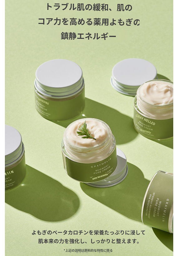 素敵でユニークな Qoo10] Melin]Mugwort [Gray グレイメリン トライアルセット・サンプル