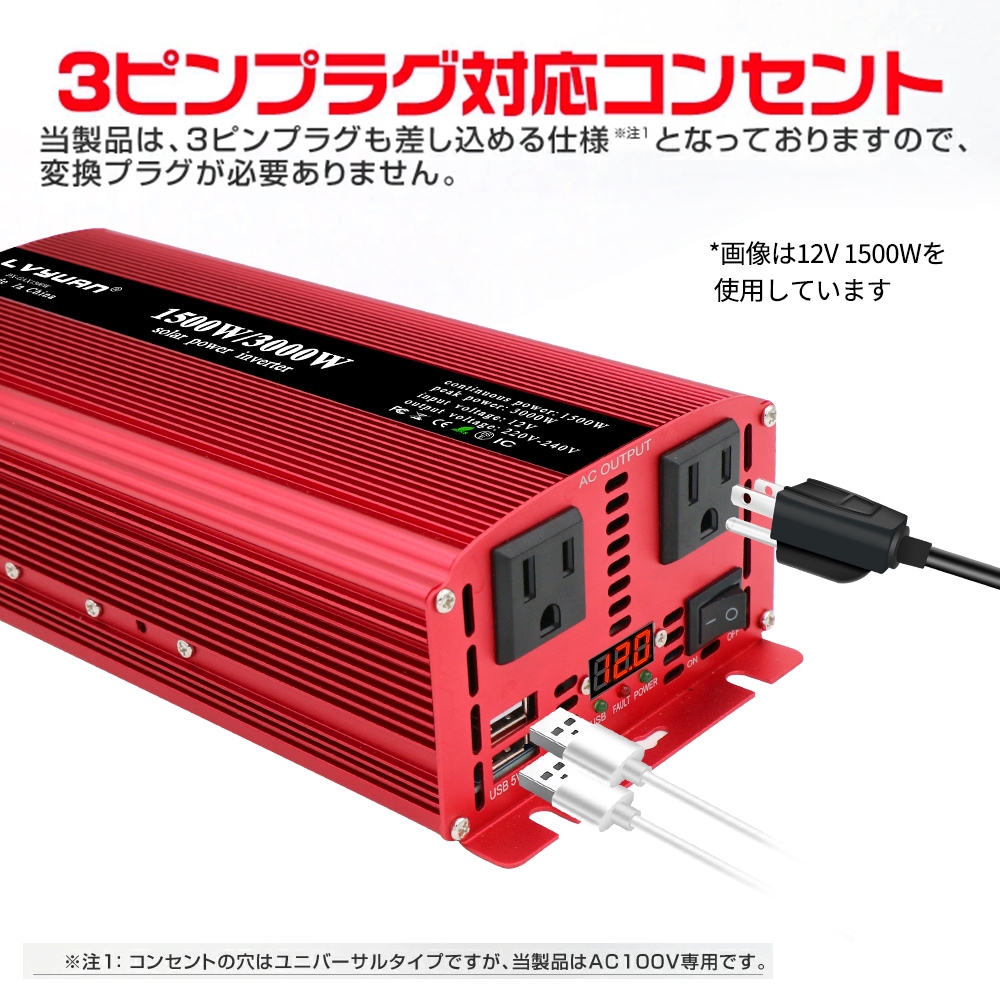 インバーター 12V 100V 1500W 最大3000W 直流 交流 地震 防災用品 停電の対策 インバーター 12V 100V 1500W 最大3000W 直流 交流 地震 防災用品 停電の対策